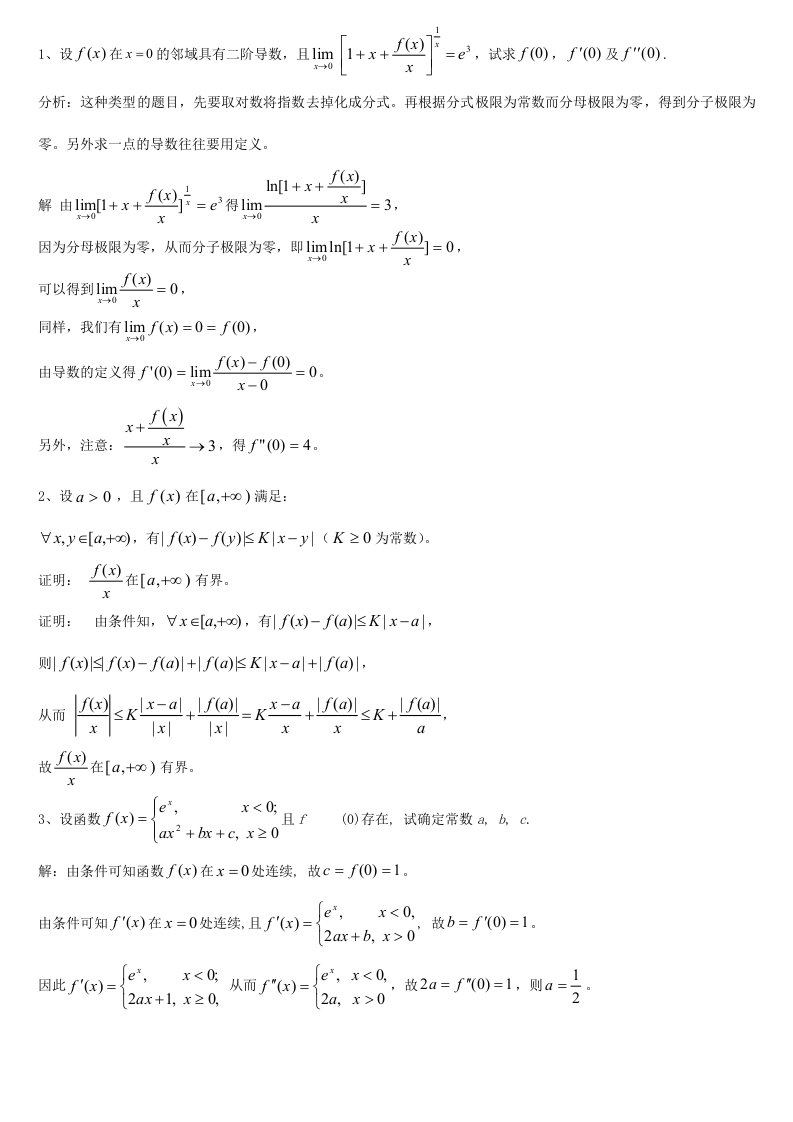 高等数学竞赛60题