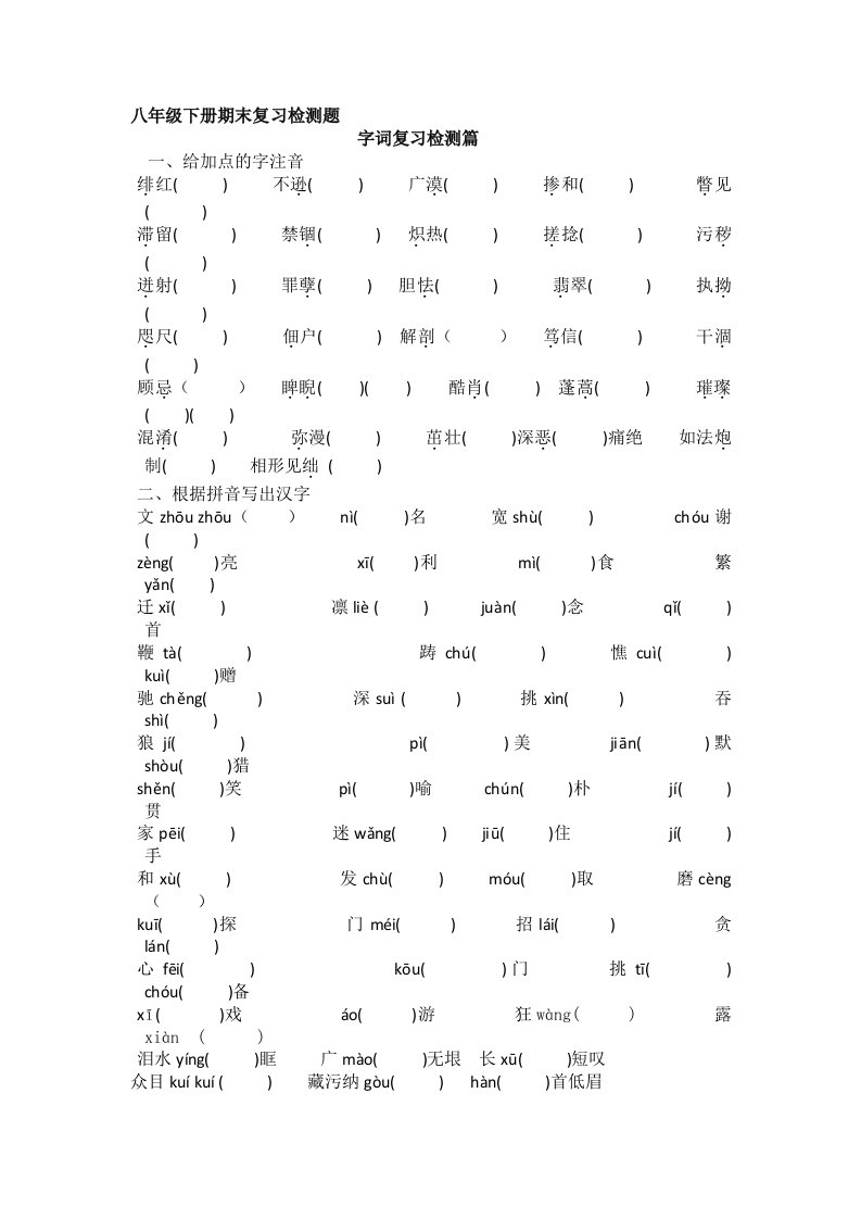 八年级下册期末复习检测题