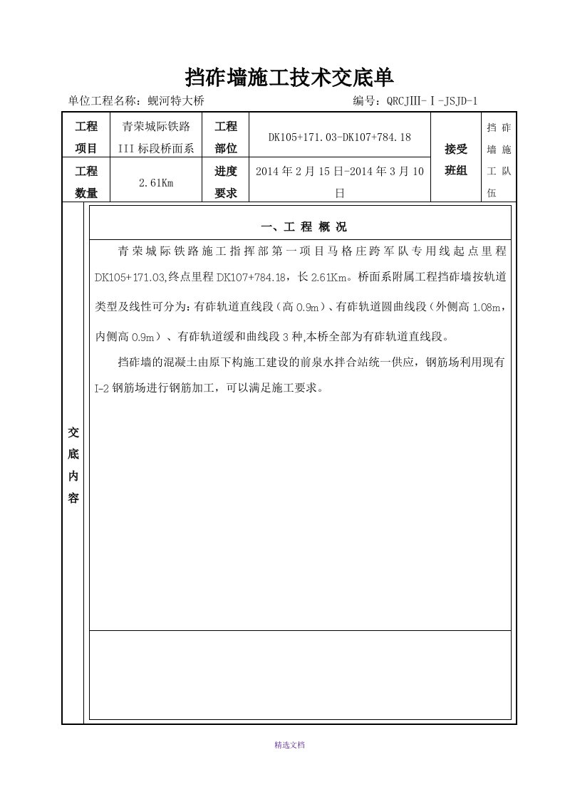 挡砟墙技术交底