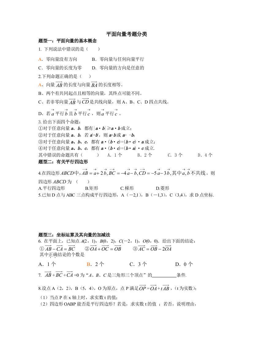 向量基础综合练习