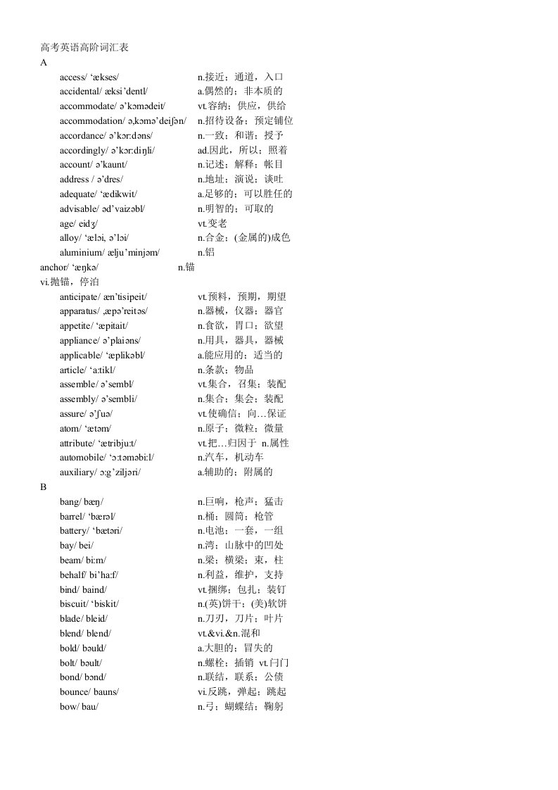 高考英语优等生进阶词汇表