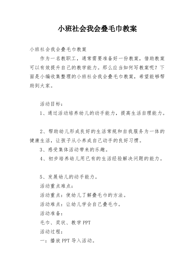 小班社会我会叠毛巾教案