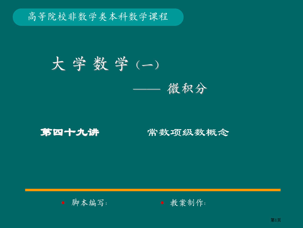 文科经管类微积分(00001)市公开课金奖市赛课一等奖课件