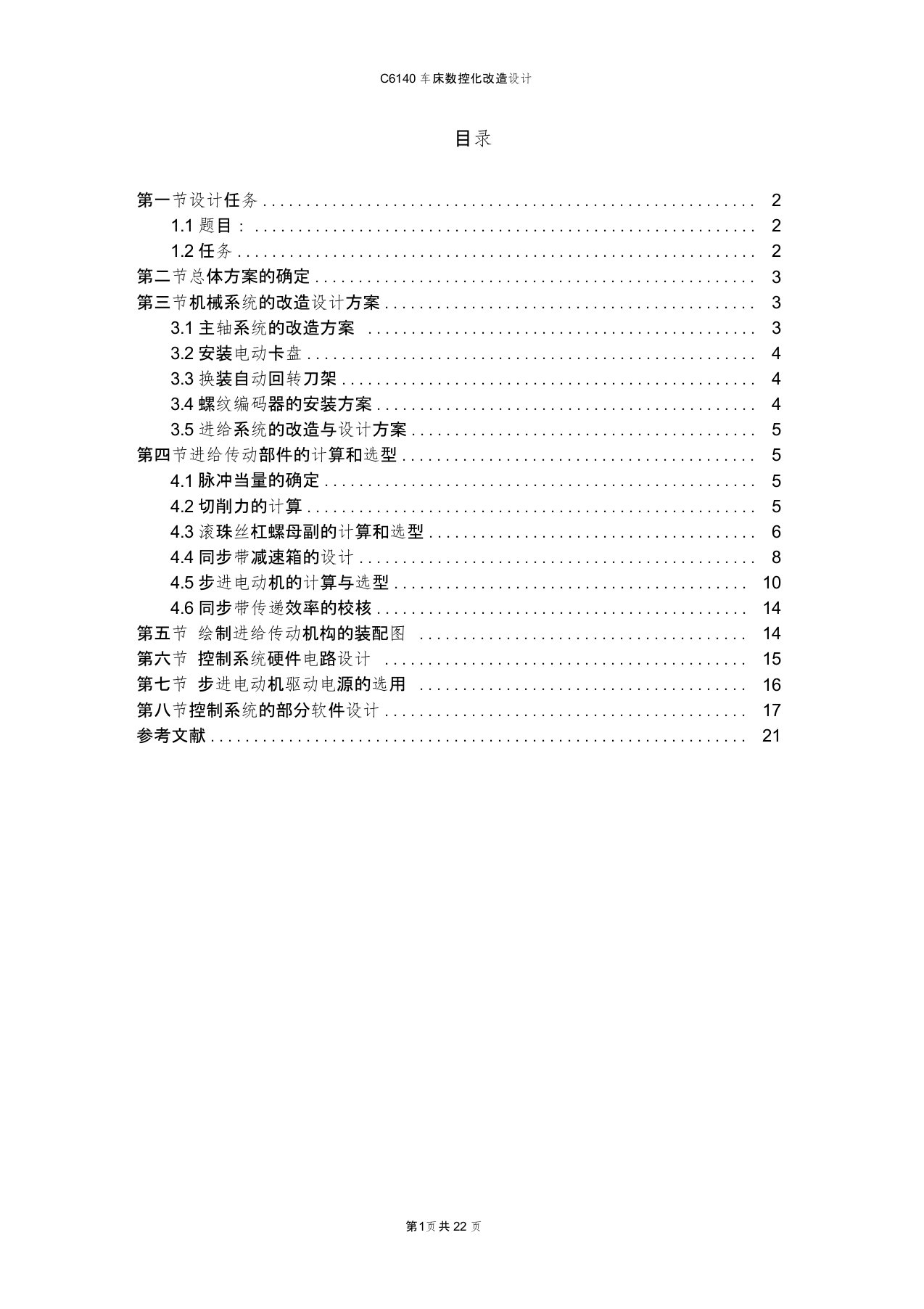 (完整word版)C6140车床数控化改造课程设计