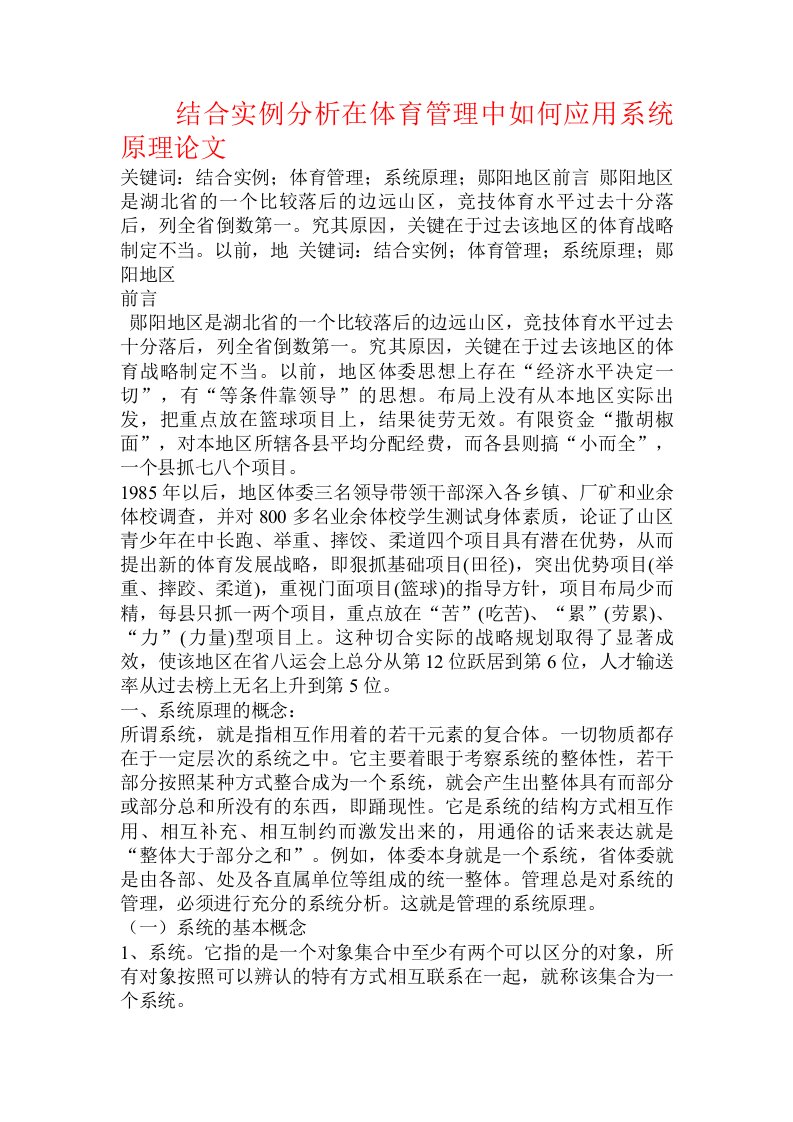 结合实例分析在体育管理中如何应用系统原理论文