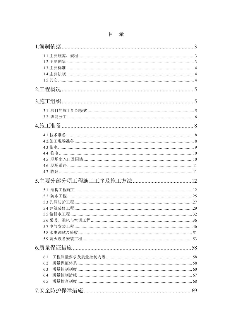 工程设计-江苏苏中人防工程施工组织设计