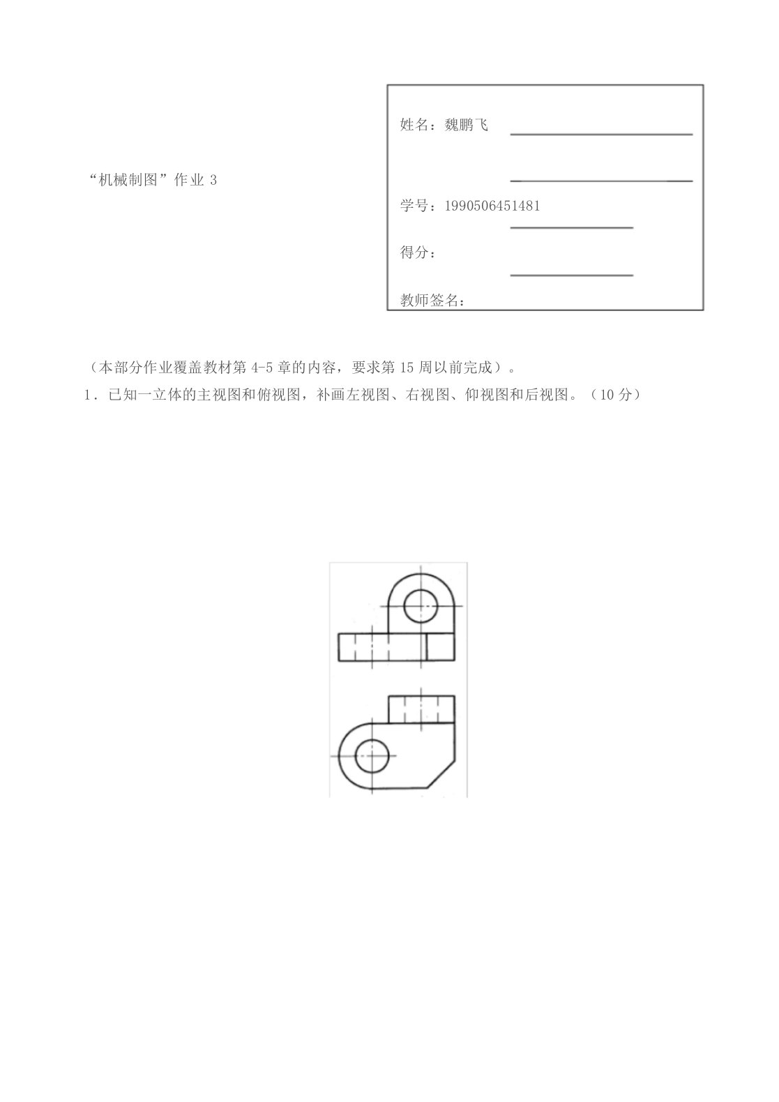 国家开放大学机械制图第3次形考任务