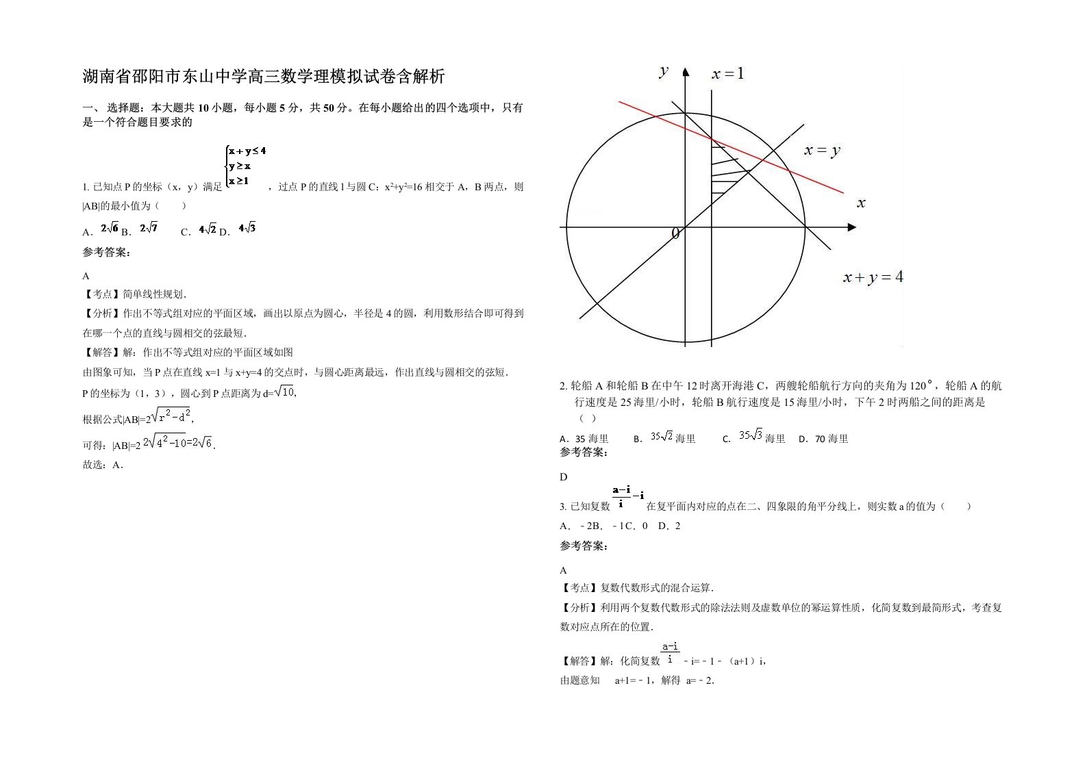 湖南省邵阳市东山中学高三数学理模拟试卷含解析