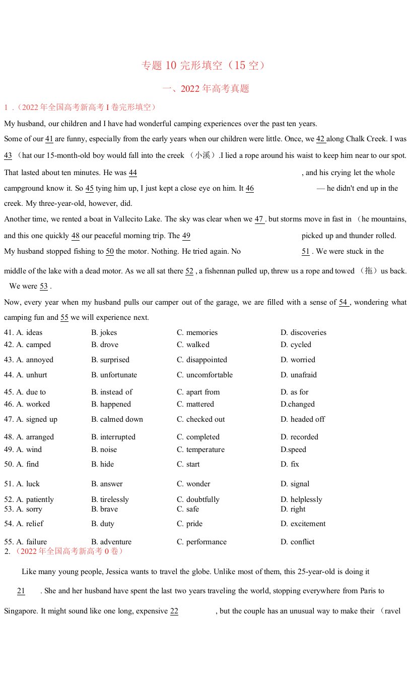 专题10完形填空（15空)-2022年高考真题和模拟题英语分项汇编（原卷版）