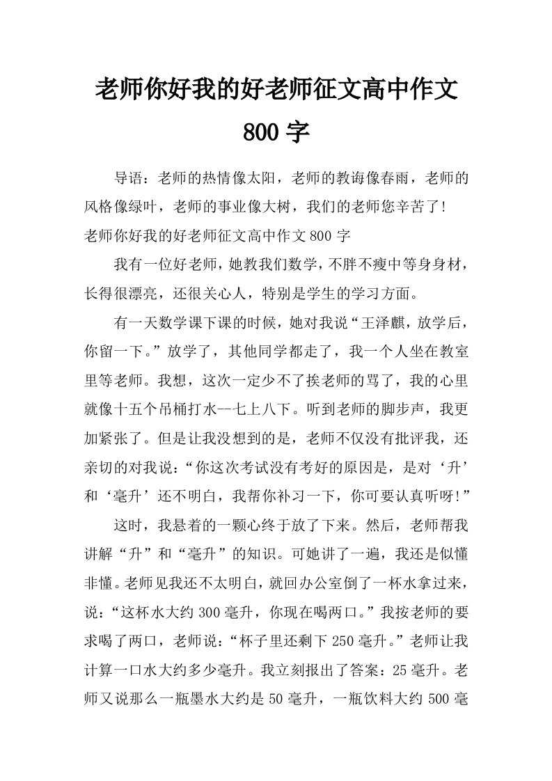 老师你好我的好老师征文高中作文800字