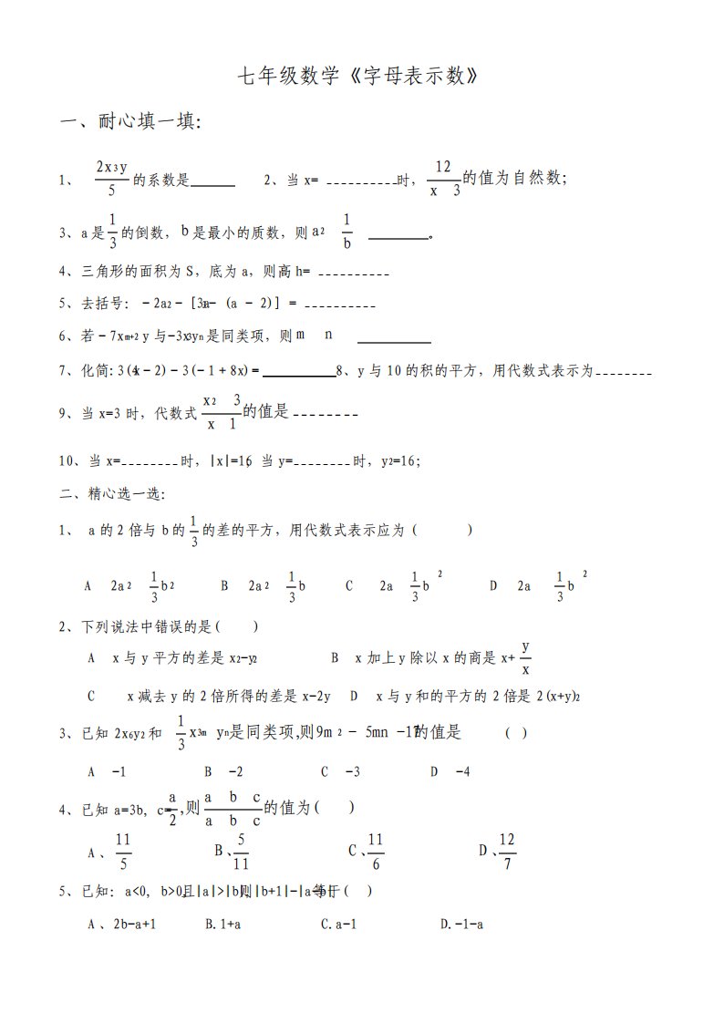 七年级数学第一学期字母表示数习题含答案