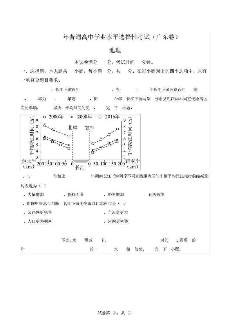 2023年新高考地理广东卷试题真题答案解析版(精校打印)