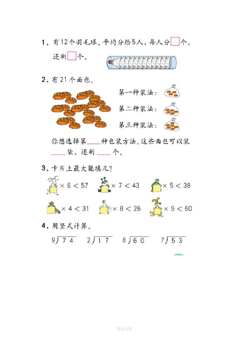 二年级数学下册口算天天练55589