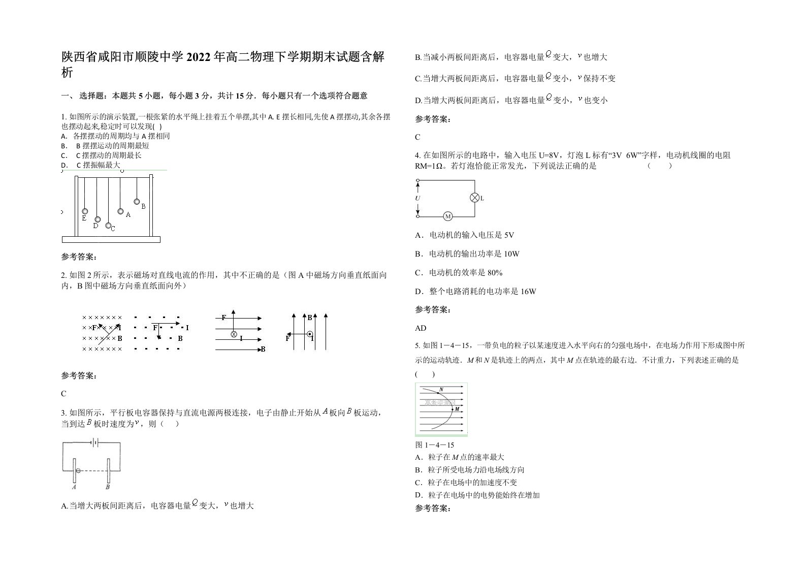 陕西省咸阳市顺陵中学2022年高二物理下学期期末试题含解析