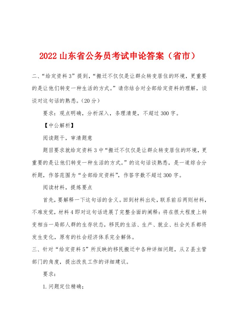 2022年山东省公务员考试申论答案（省市）