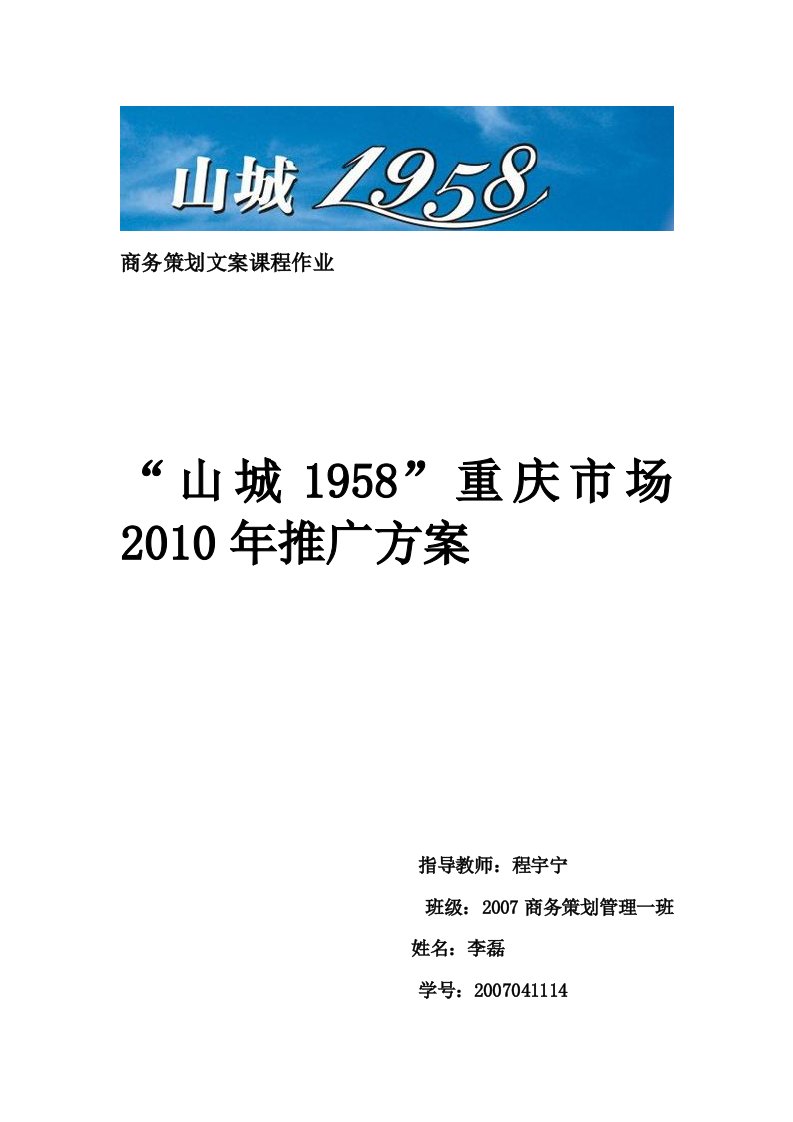 商务策划文案啤酒