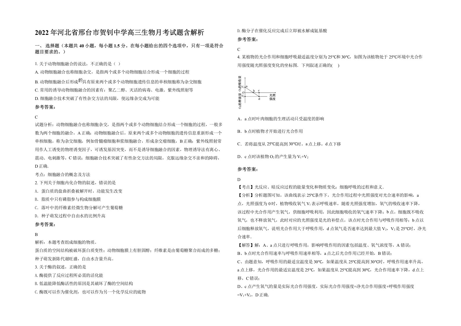 2022年河北省邢台市贺钊中学高三生物月考试题含解析