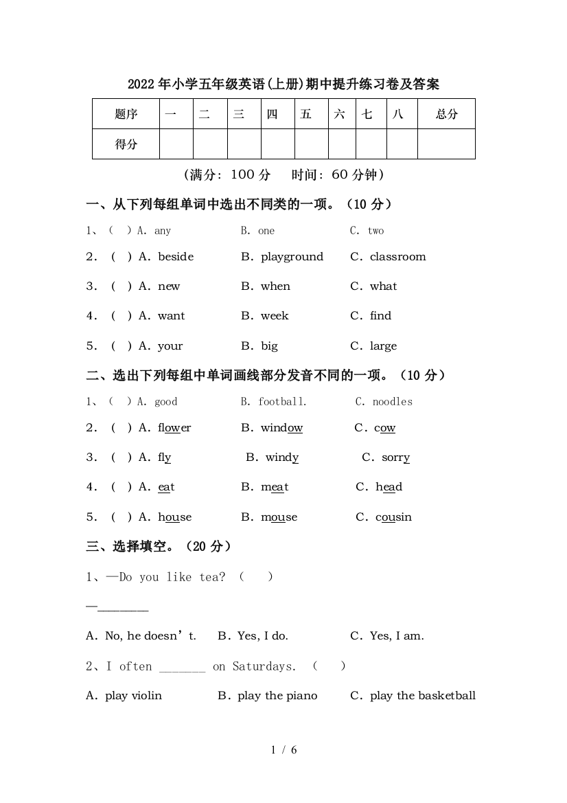 2022年小学五年级英语(上册)期中提升练习卷及答案