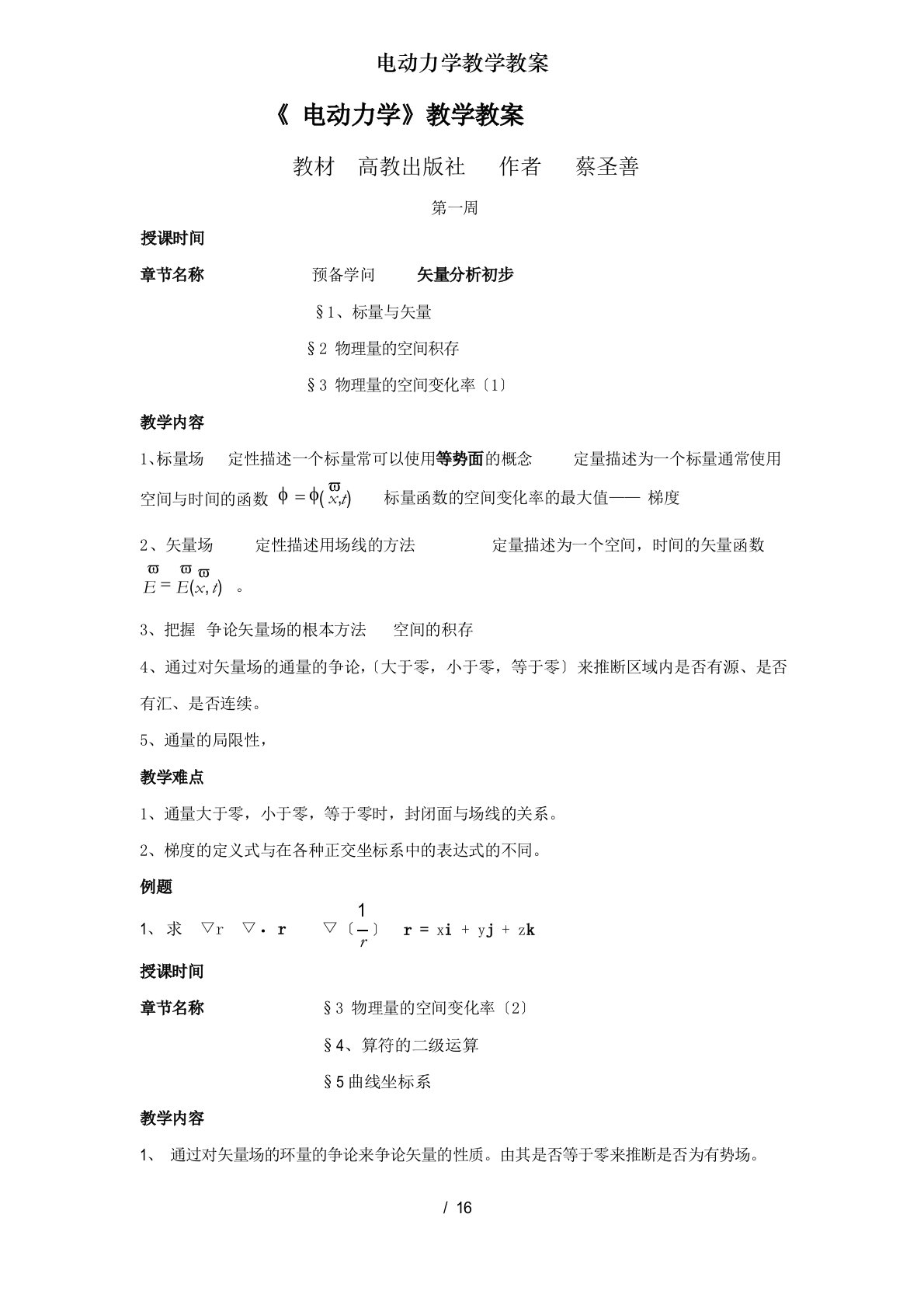 电动力学教学教案