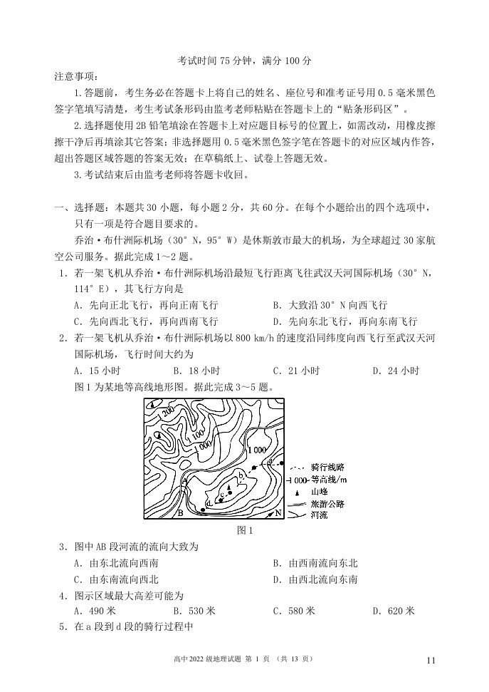 四川省成都市2023_2024学年高二地理上学期期末联考试题