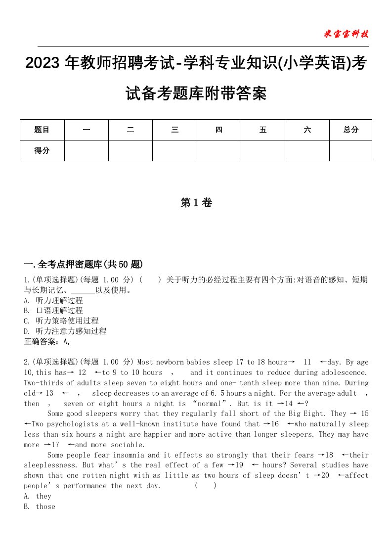 2023年教师招聘考试-学科专业知识(小学英语)考试备考题库附带答案7