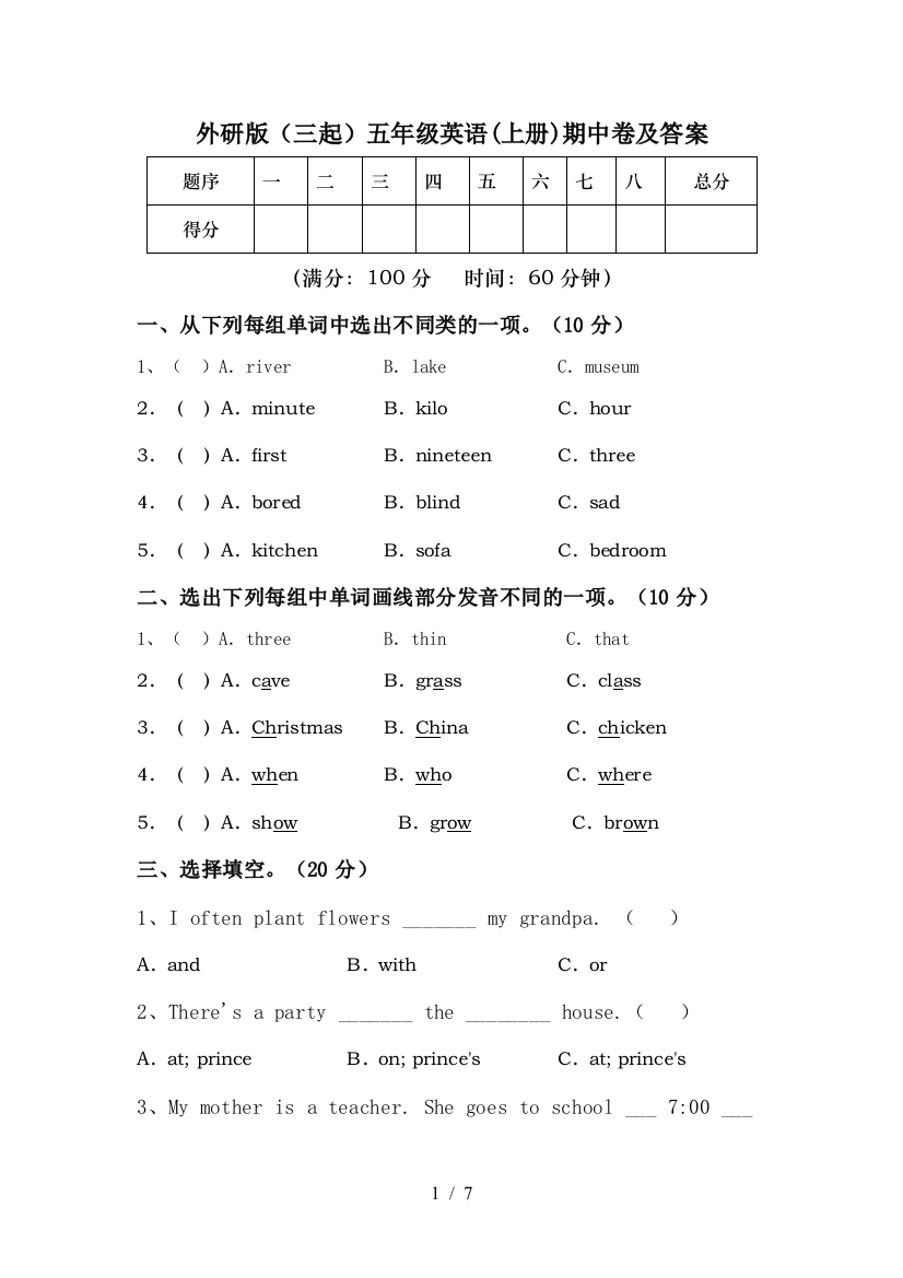 外研版(三起)五年级英语(上册)期中卷及答案