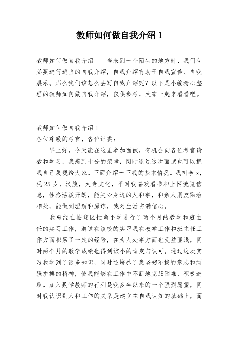 教师如何做自我介绍1