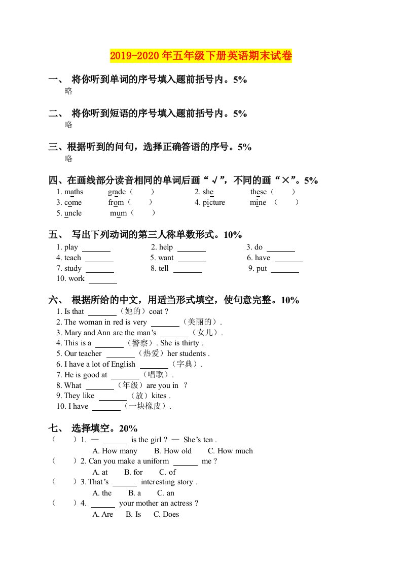 2019-2020年五年级下册英语期末试卷