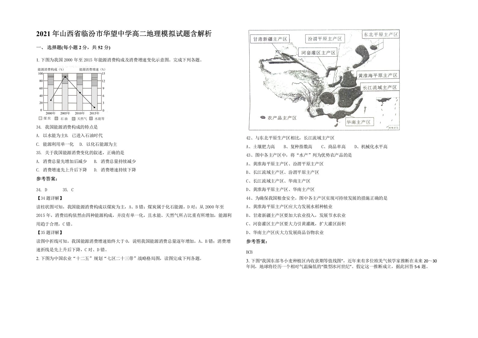 2021年山西省临汾市华望中学高二地理模拟试题含解析