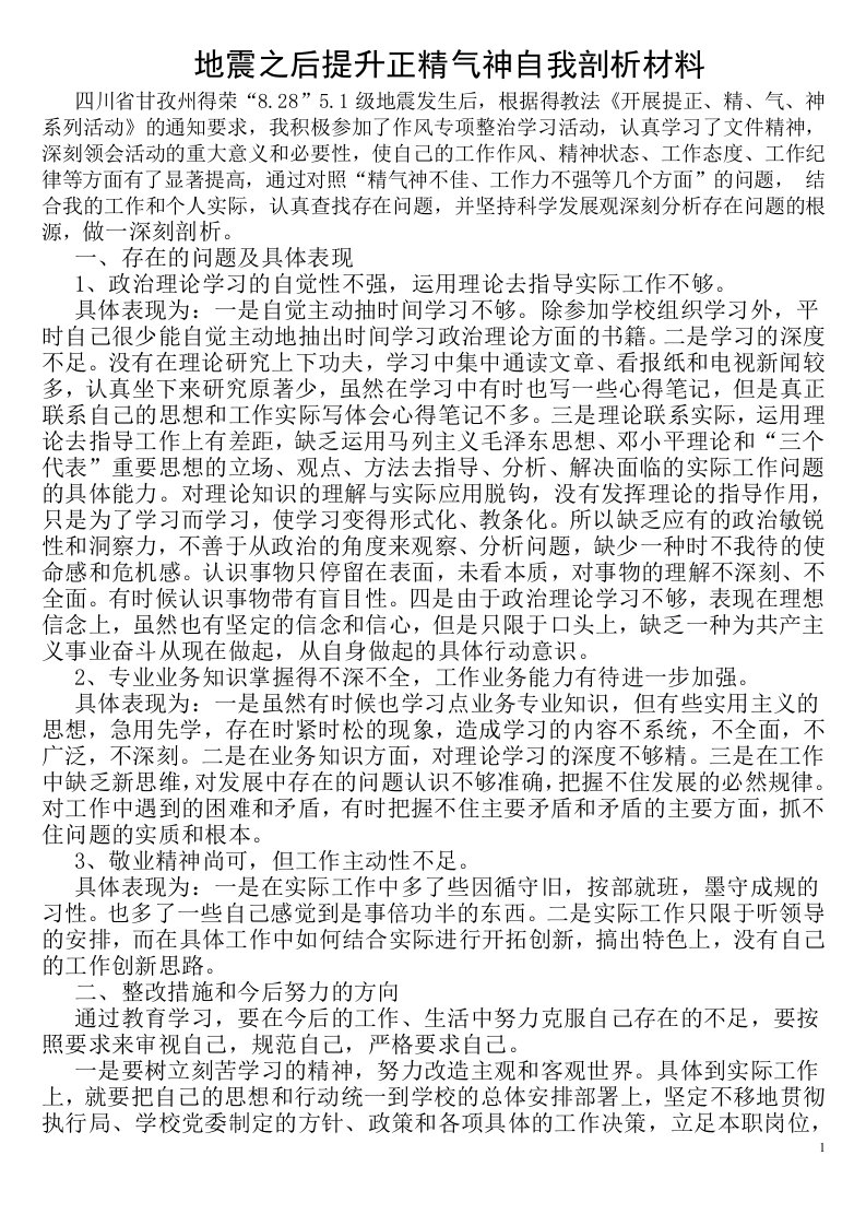 提升精气神自我剖析材料