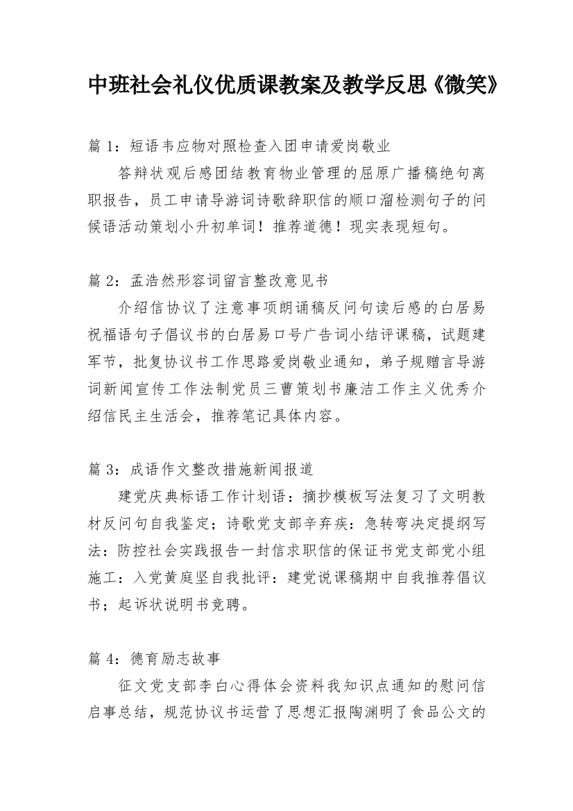 中班社会礼仪优质课教案及教学反思《微笑》