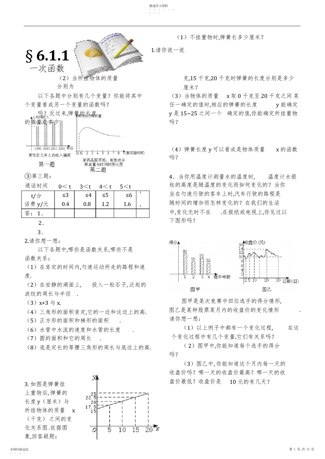 2022年北师大版八年级数学上册单元测试题课课练第六章一次函数有答案2