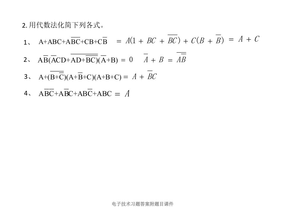 电子技术习题答案附题目课件