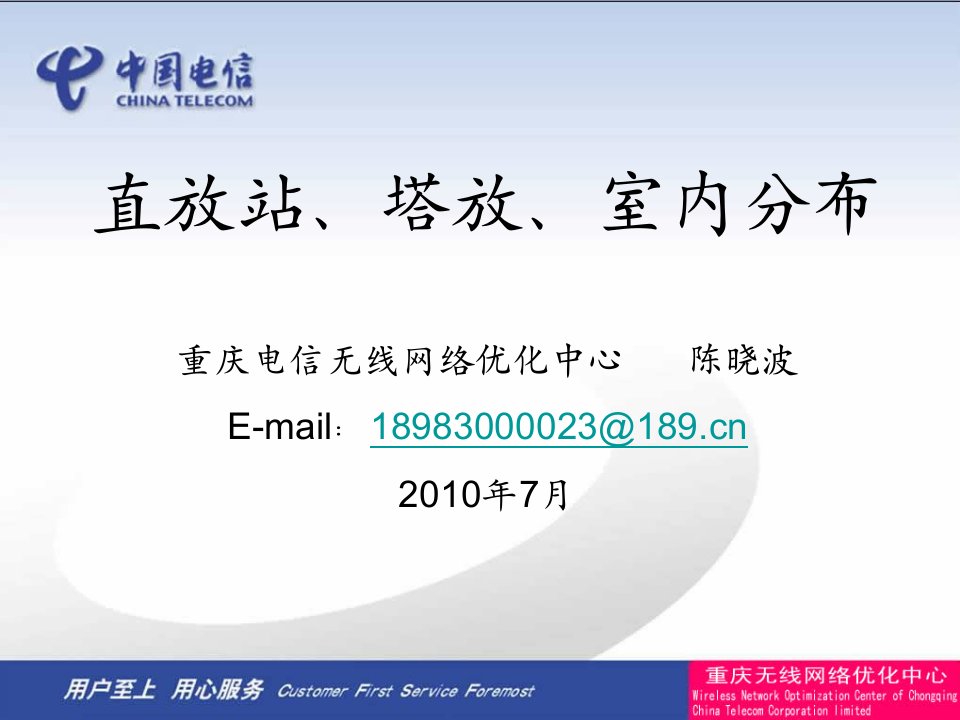 中国电信直放站、塔放、室内分析原理