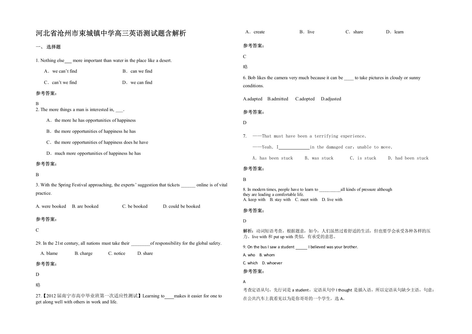 河北省沧州市束城镇中学高三英语测试题含解析