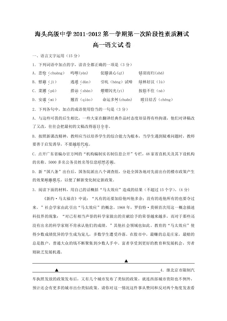 江苏省赣榆县海头高中11-12学年高一第一次阶段性素质测试(语文)