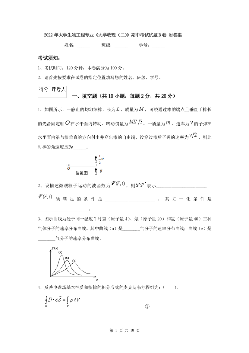 2022年大学生物工程专业大学物理二期中考试试题B卷-附答案