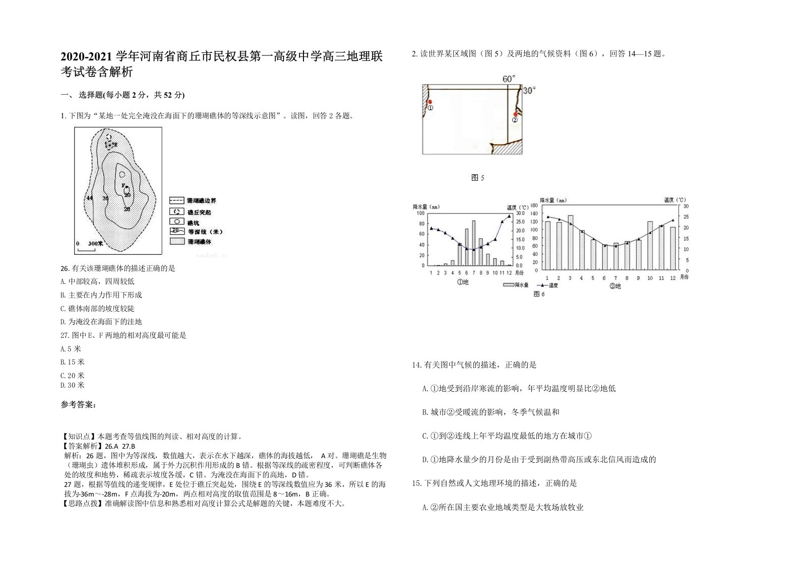 2020-2021学年河南省商丘市民权县第一高级中学高三地理联考试卷含解析