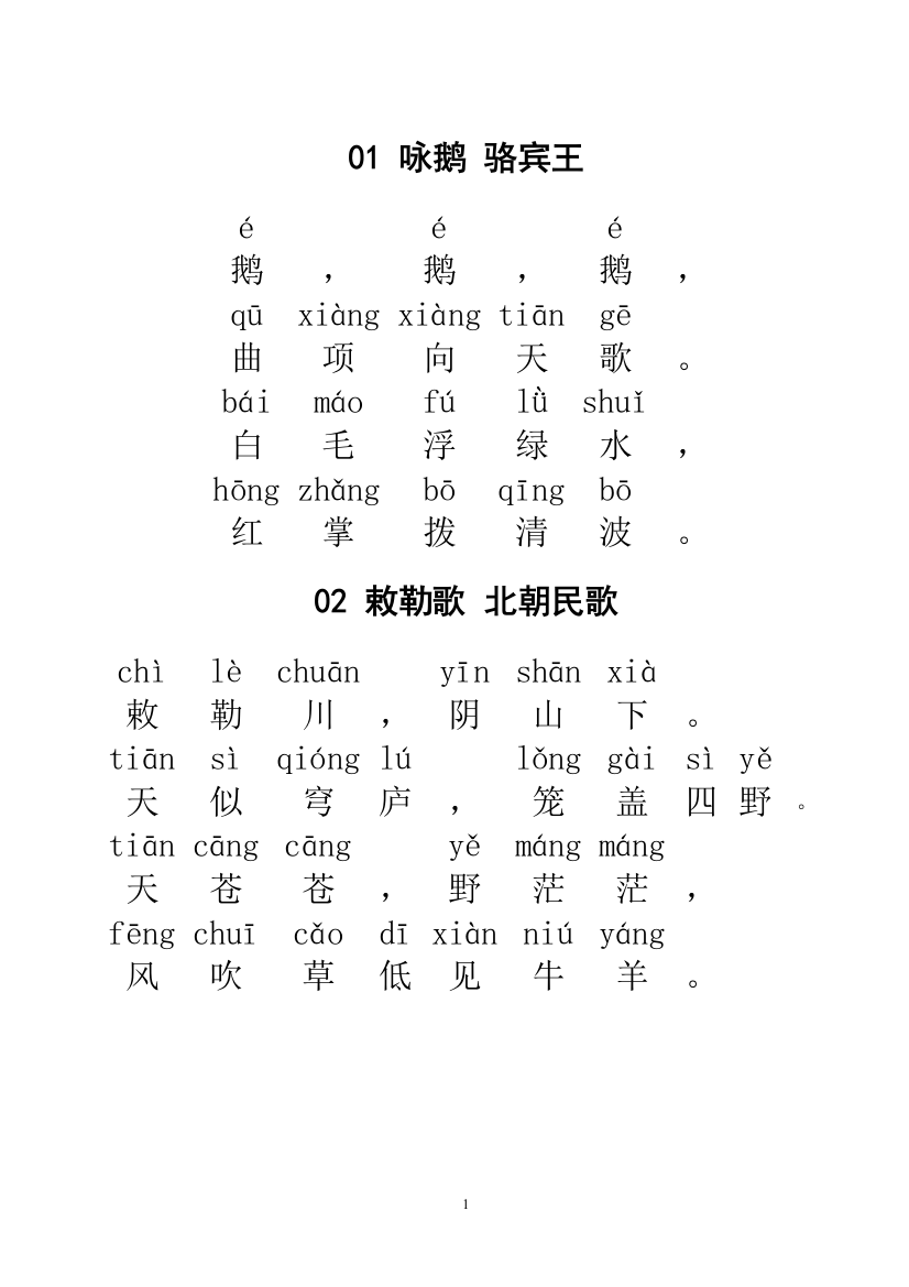 小学必背古诗80首+带拼音