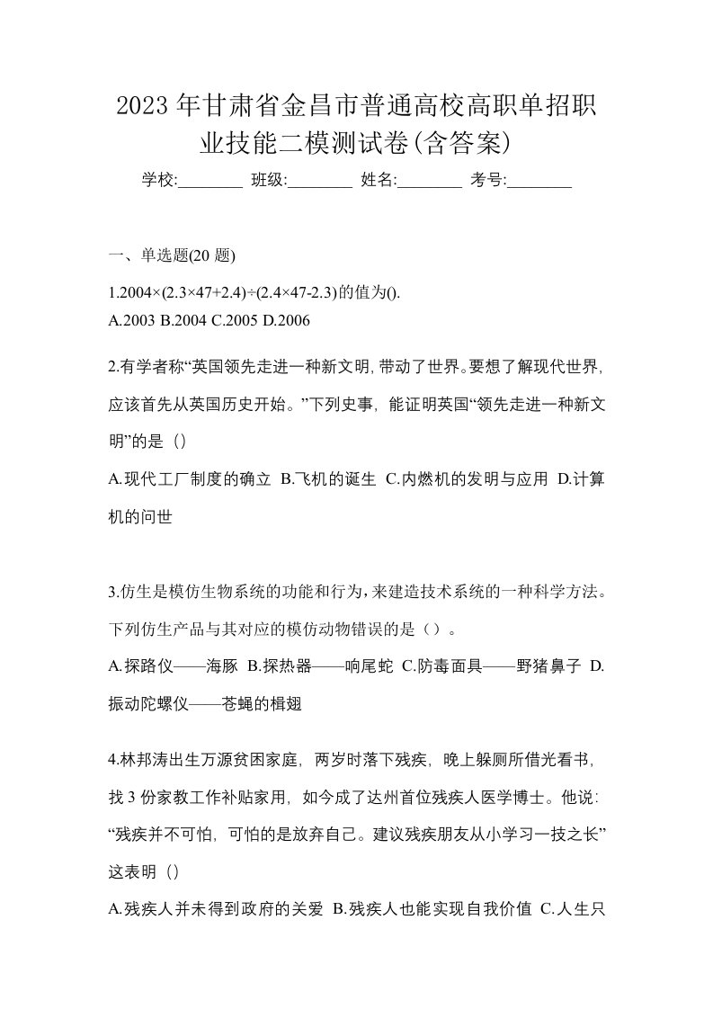 2023年甘肃省金昌市普通高校高职单招职业技能二模测试卷含答案