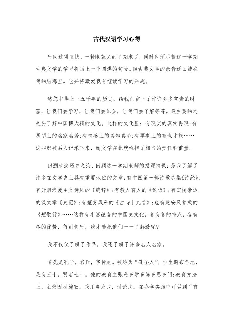 古代汉语学习心得