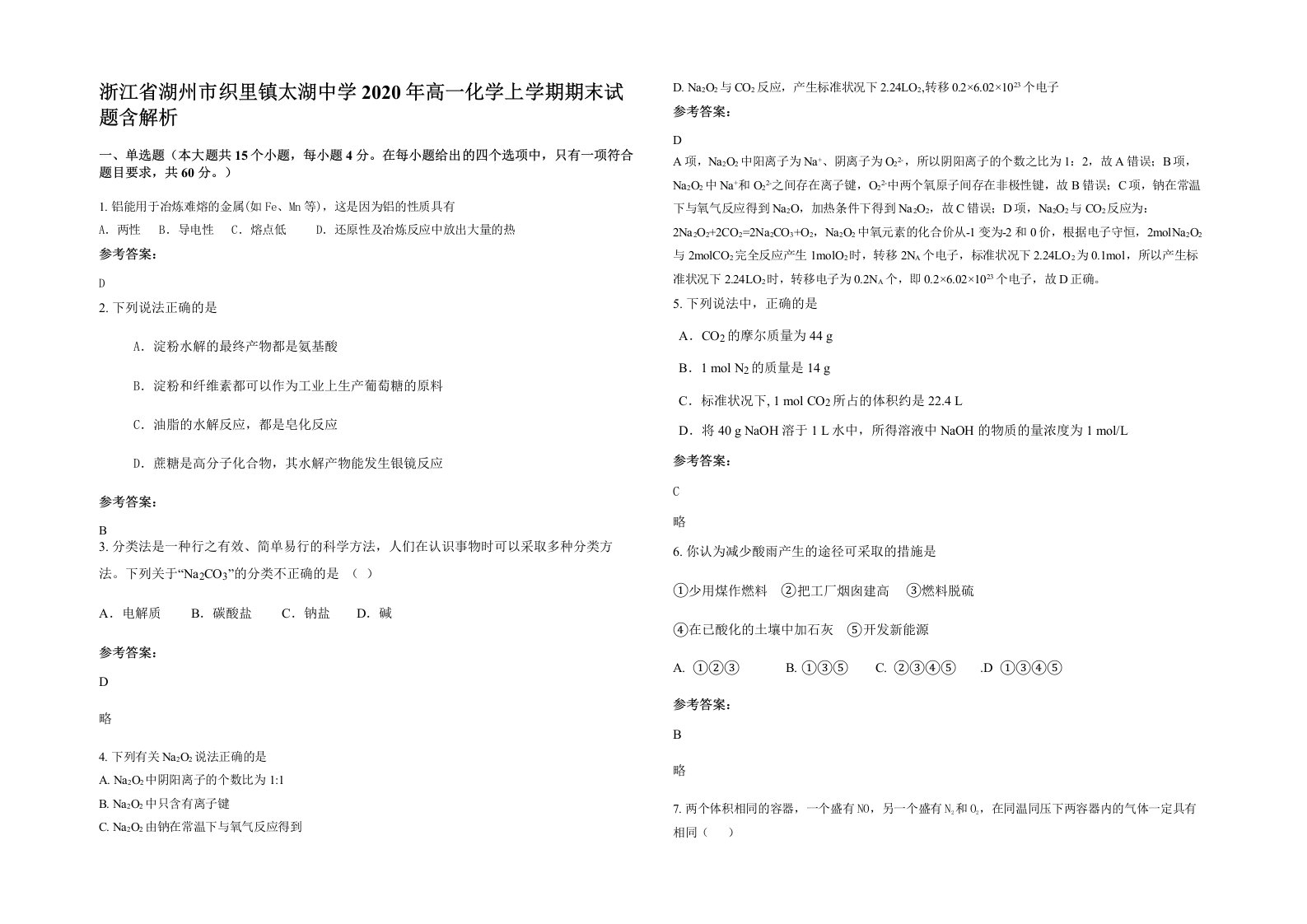 浙江省湖州市织里镇太湖中学2020年高一化学上学期期末试题含解析