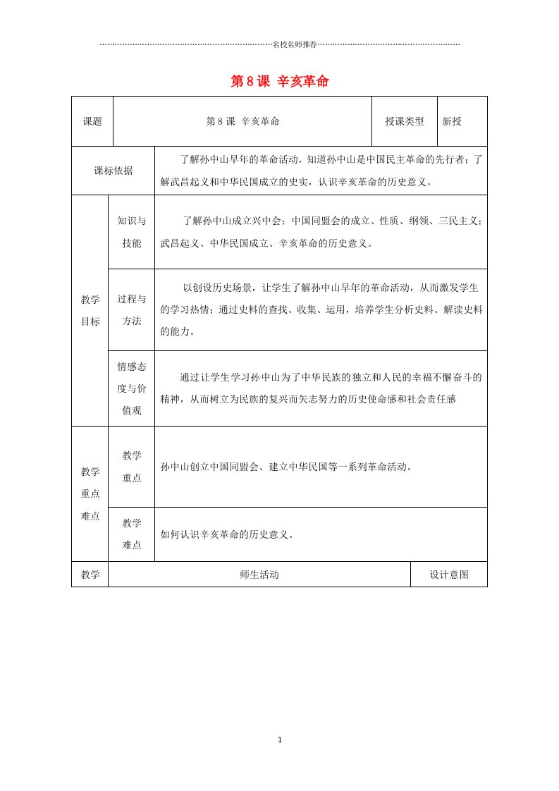 初中八年级历史上册