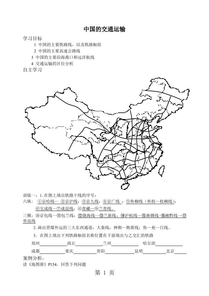 中国的交通运输学案-9页文档资料