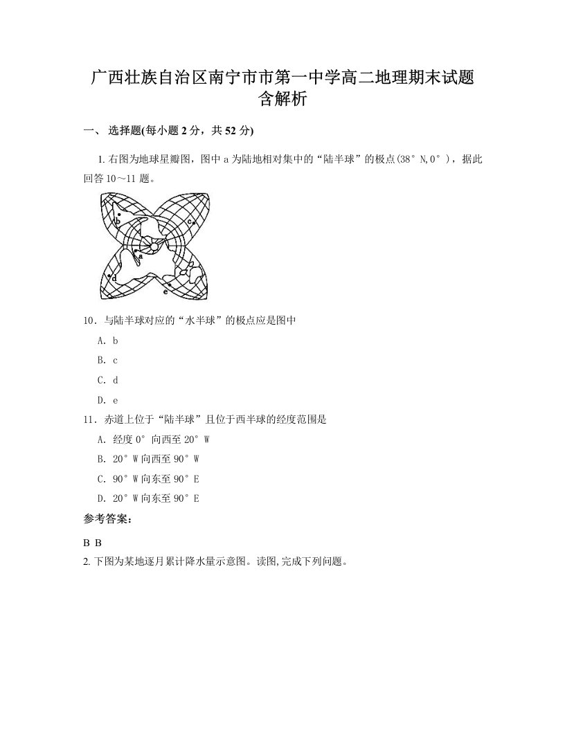 广西壮族自治区南宁市市第一中学高二地理期末试题含解析