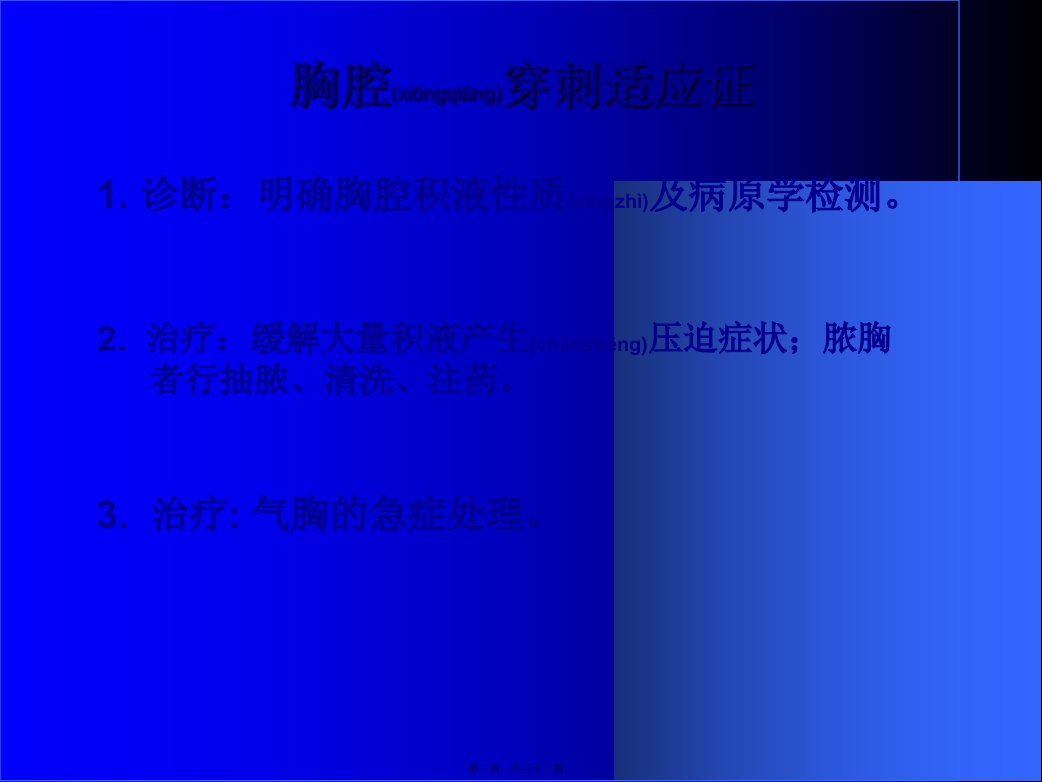 医学专题胸穿骨穿腰穿