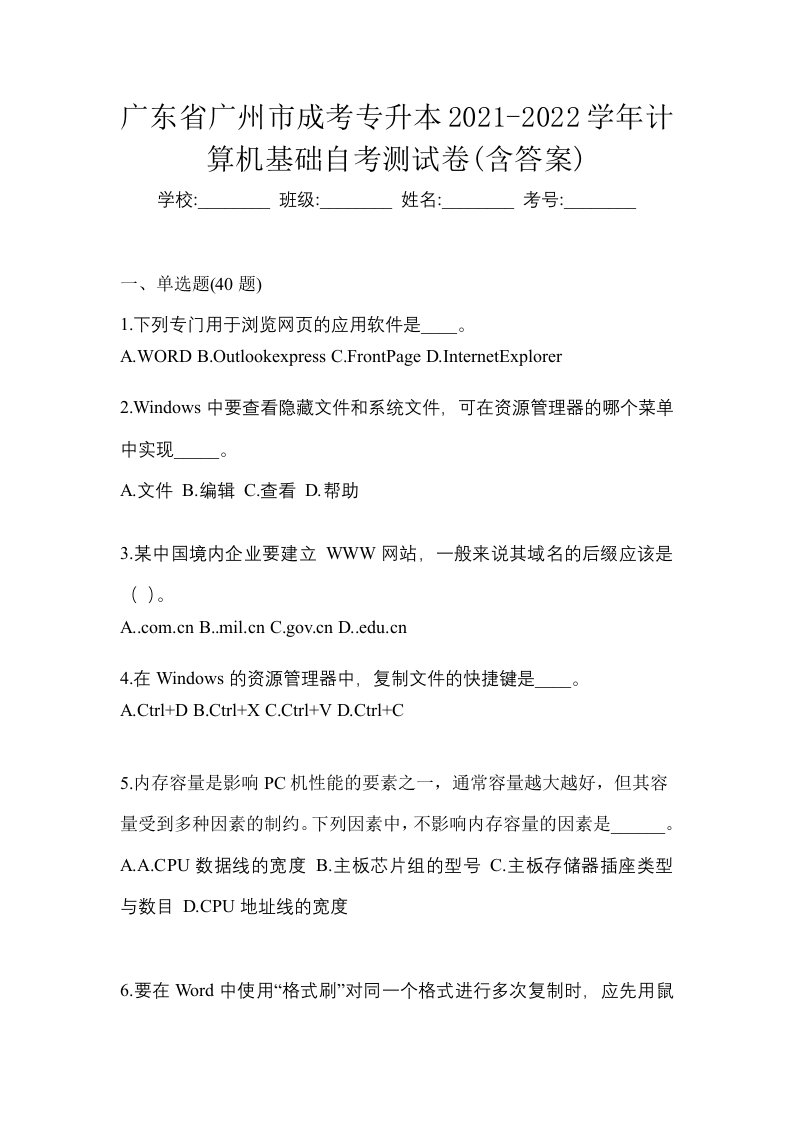 广东省广州市成考专升本2021-2022学年计算机基础自考测试卷含答案