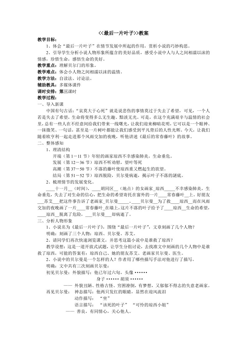 最后一片叶子教案