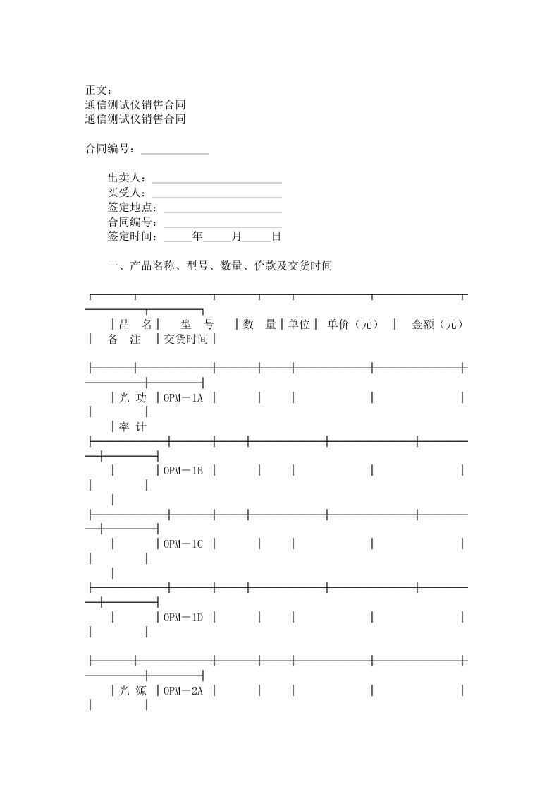 通信测试仪销售合同范本范本