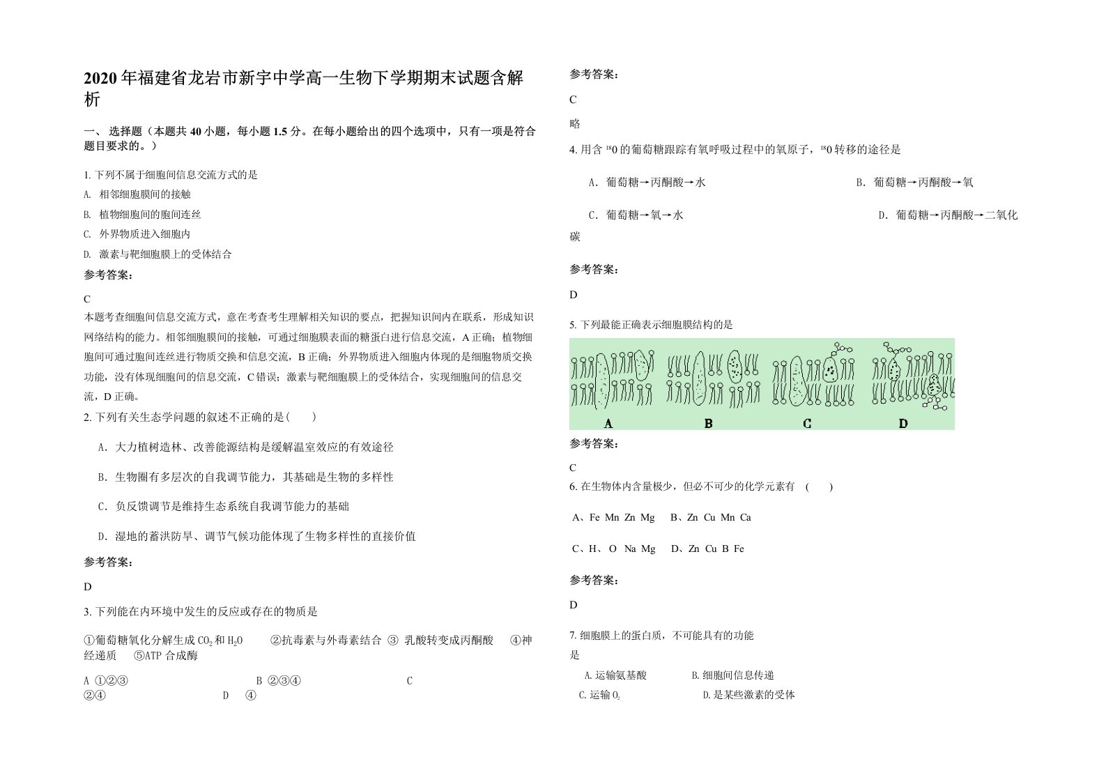 2020年福建省龙岩市新宇中学高一生物下学期期末试题含解析